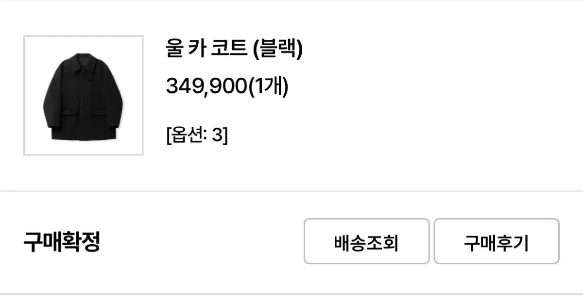 스테디에브리웨어 울 카코트 블랙 3 사이즈 새상품
