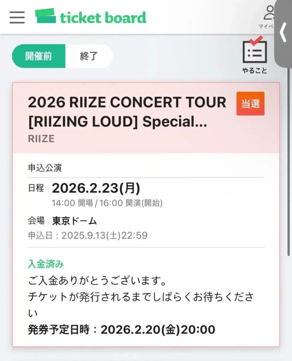 라이즈 도쿄돔 막콘 양도 라이징 라우드 콘서트