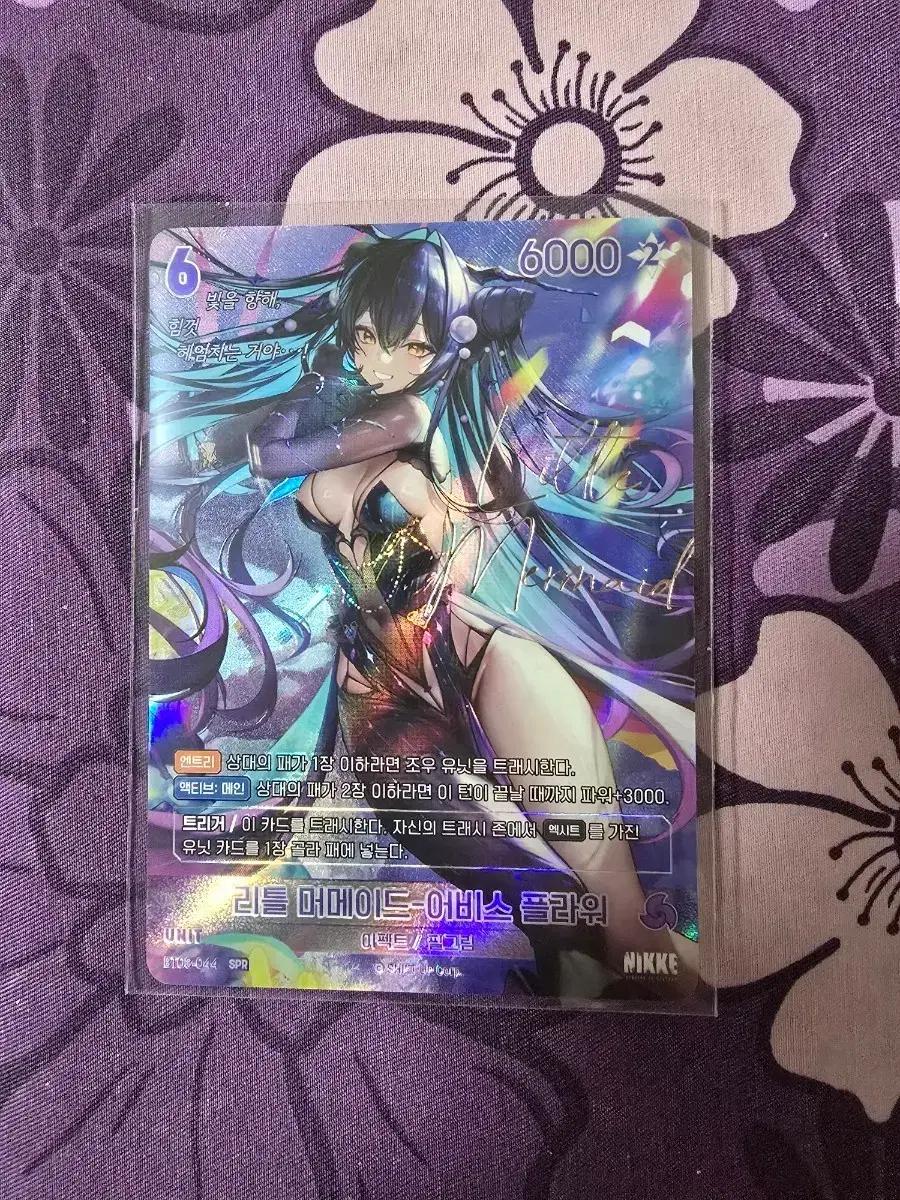 (미개봉) 니케 니벨아레나 SPR 리틀머메이드 싸인카드 싸게팔아요