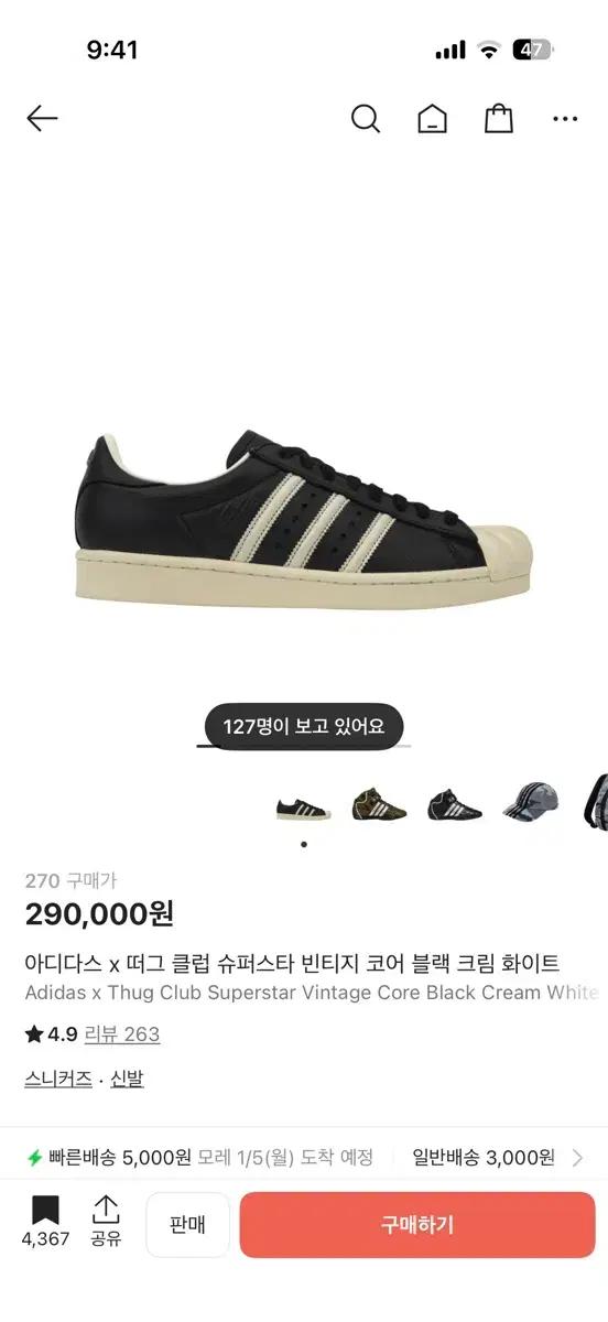 아디다스 x 떠그 클럽 슈퍼스타 빈티지 코어 블랙 크림 화이트 270