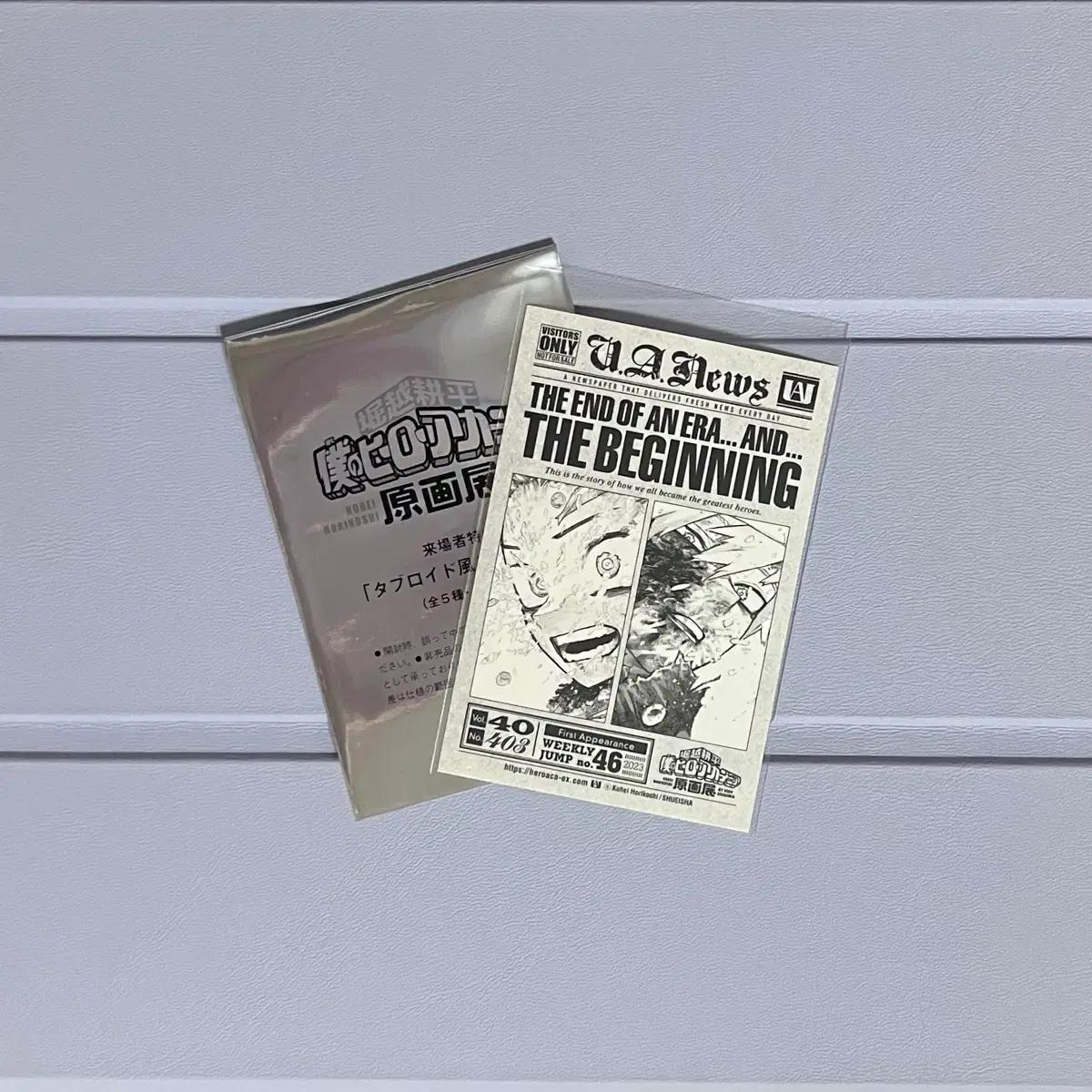 나의 히어로 아카데미아 히로아카 원화전 특전 타블로이드풍 스티커 일괄