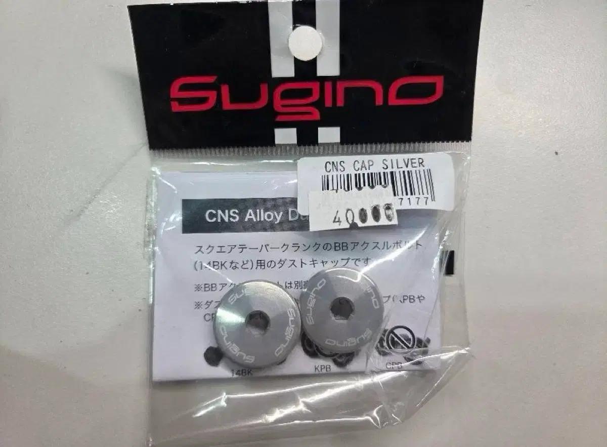 스기노75 더스트캡 신품