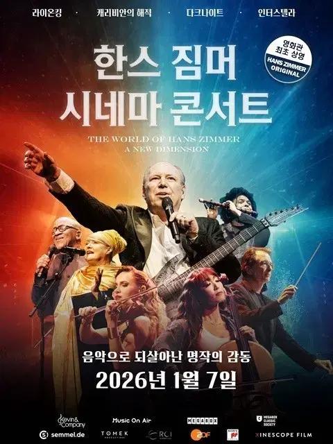 메가박스 한스짐머 무비 콘서트 1~4인 예매해 드릴께요