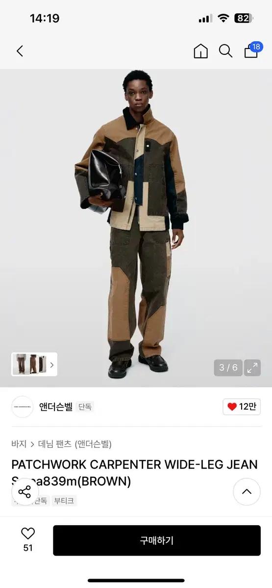 앤더슨벨 패치워크 카펜터 팬츠 andersson bell