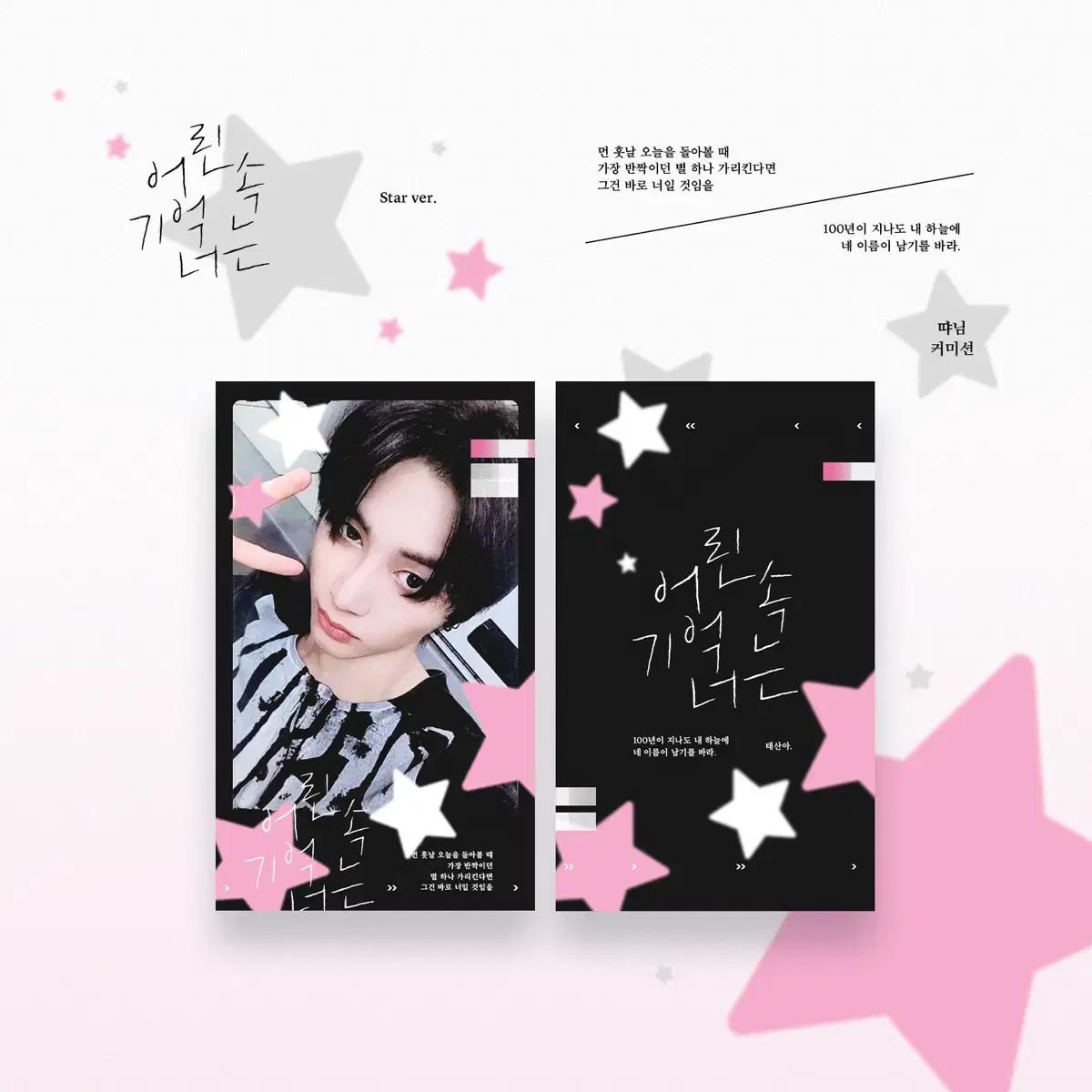 보이넥스트도어 보넥도 태산 비공굿 판매합니다!