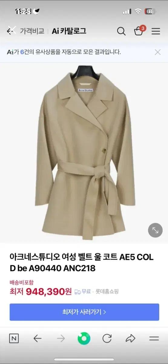 아크네 스튜디오 여성 벨트 코트