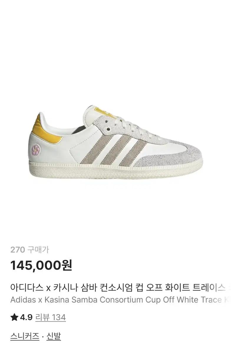 아디다스X카시나 삼바(270)
