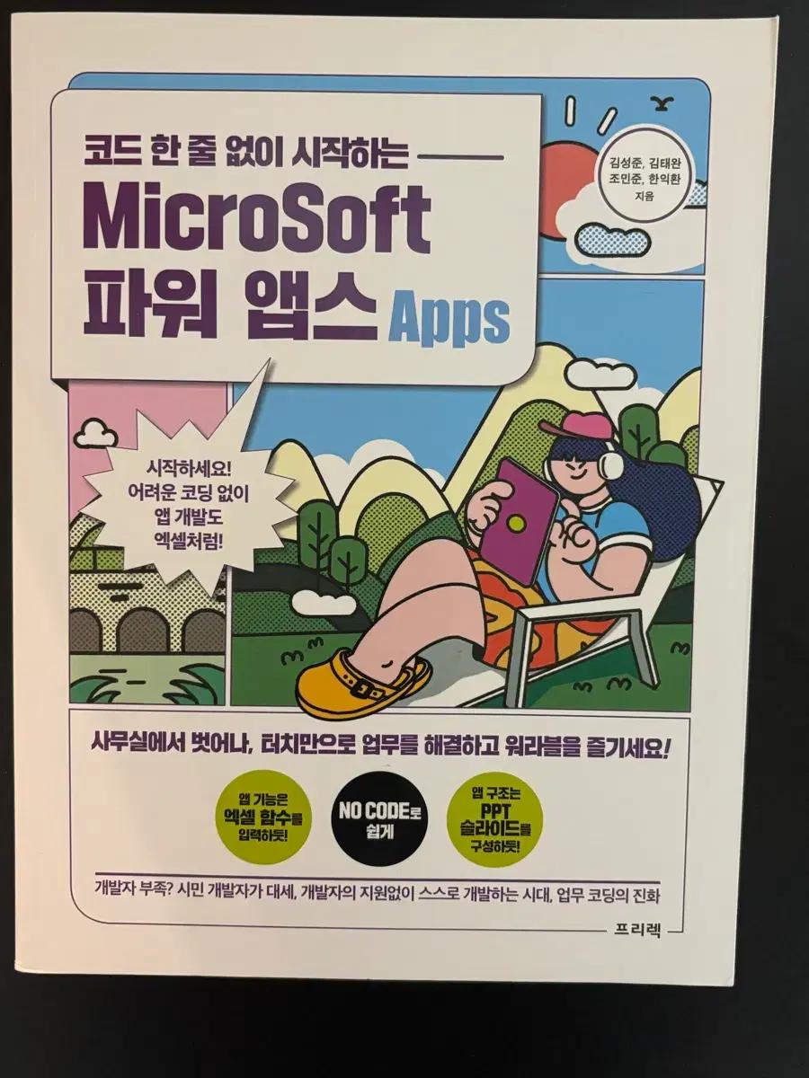 Microsoft 파워앱스 앱스 도서