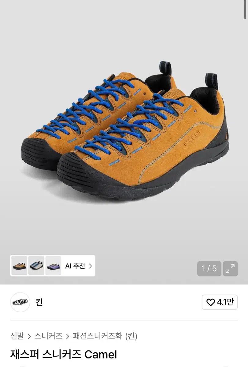 킨 keen 재스퍼 스니커즈 카멜 250