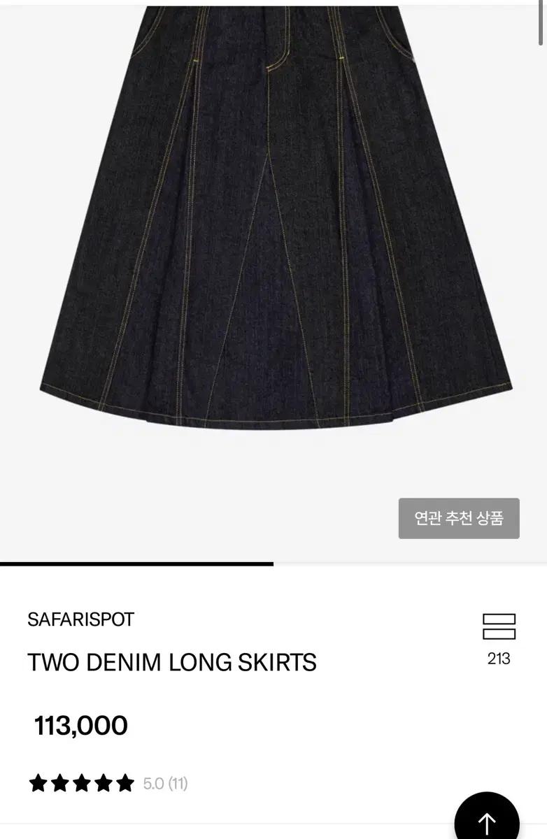 사파리스팟 데님 롱 스커트