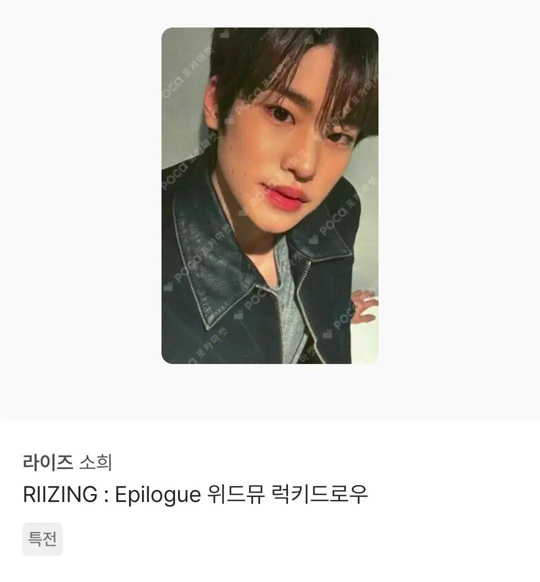 라이즈 소희 포카