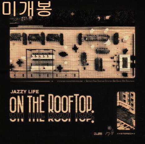 재지라이프 - On The Rooftop (미개봉, CD)