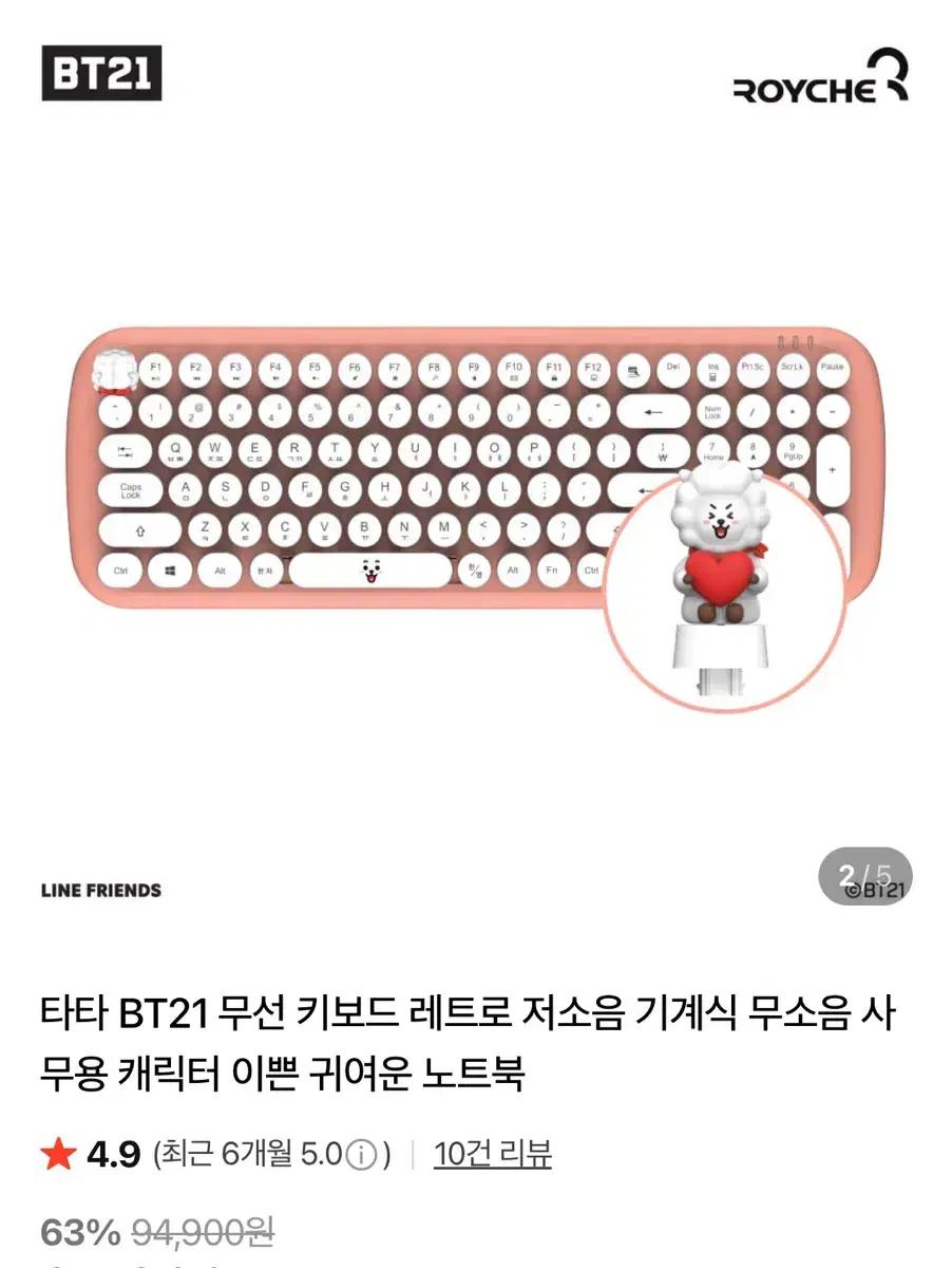 로이체 BT21 무선 키보드 진 BTS 방탄소년단 알제이 RJ JIN