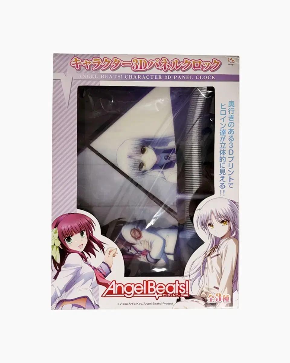 Angel Beats! 패널 클락