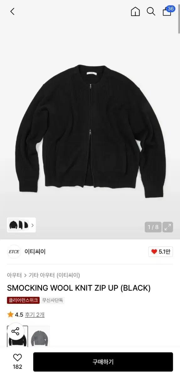 (M) ETCE 스모킹 울 니트 블랙 집업