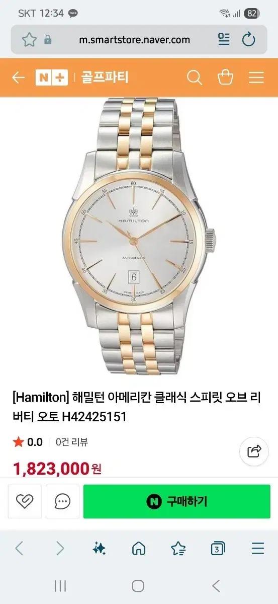 해밀턴 스피릿 오브 리버티 H42425151