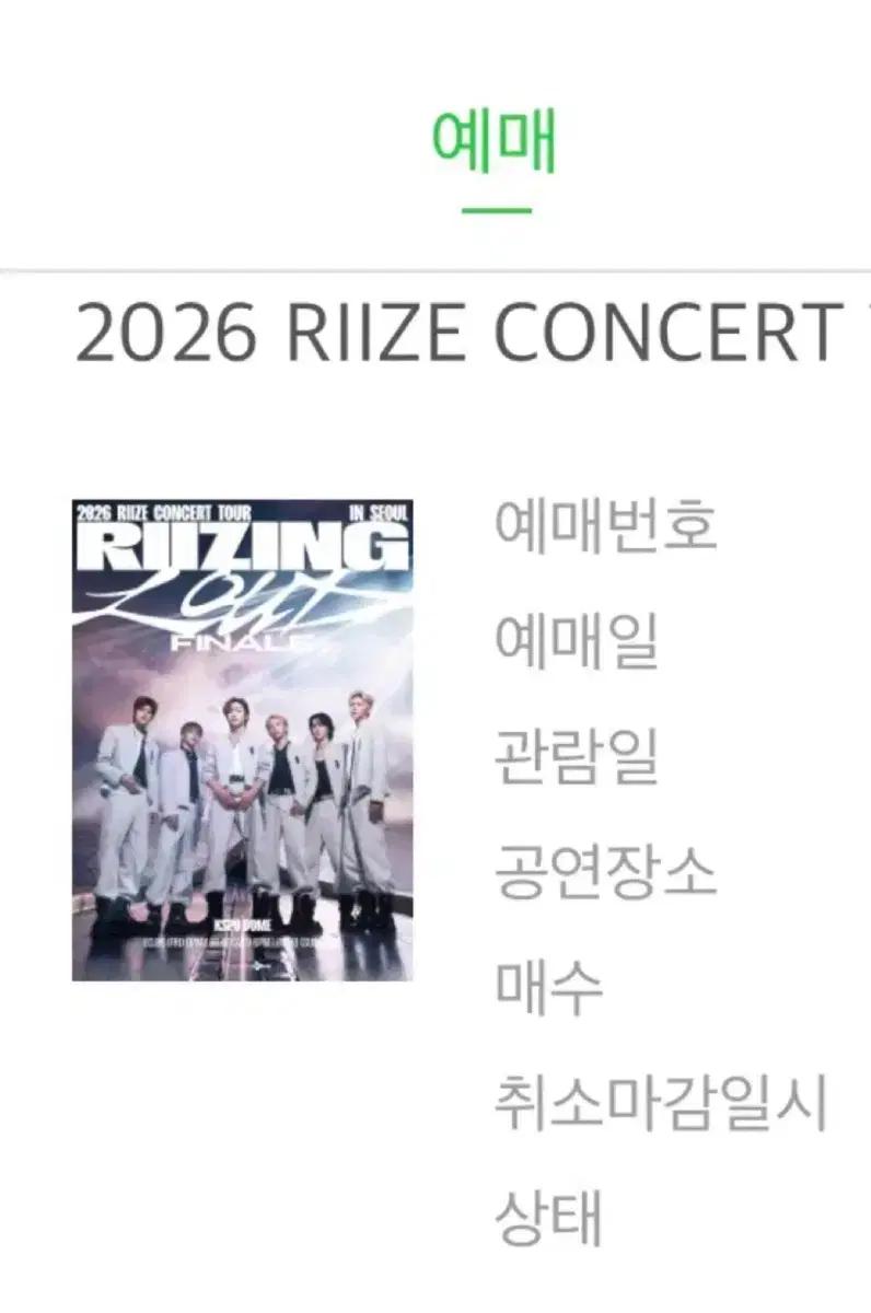 라이즈 중콘 vip13구역 양도