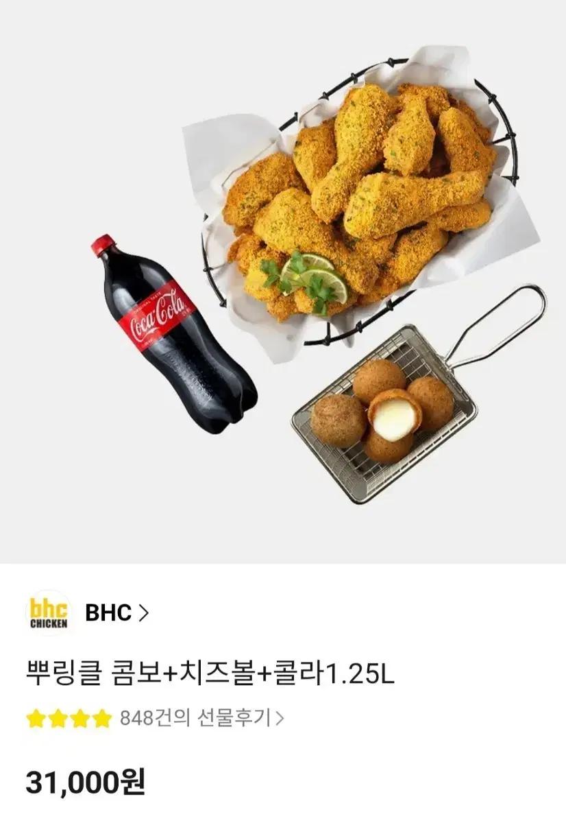 BHC 뿌링클 콤보 + 치즈볼 + 콜라 1.25L