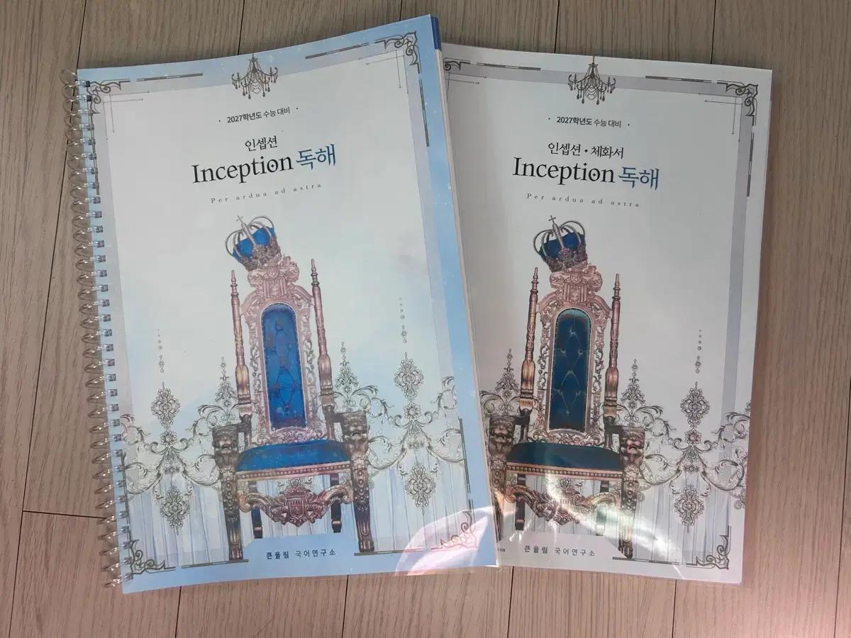 큰울림 Inception 독해/체화서 세트