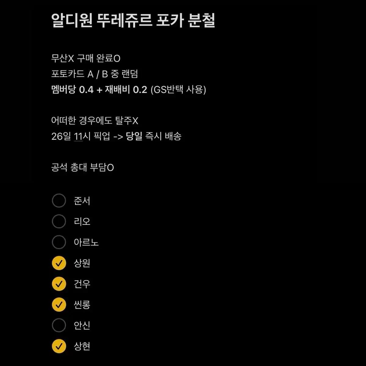 알디원 뚜레쥬르 포카 분철