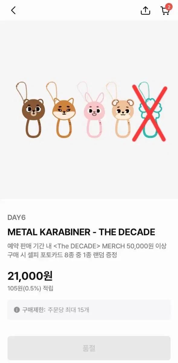 DAY6 메탈 카라비너
