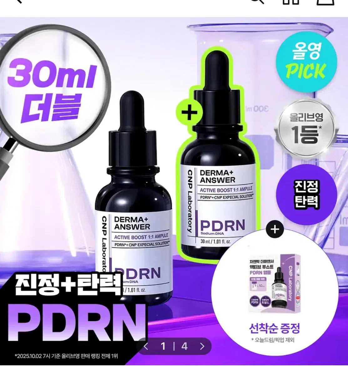 차앤박 더마앤서 액티브 부스트 PDRN 앰플 30ml