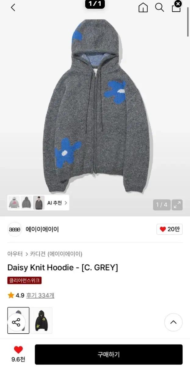 에이이에이이 데이지 니트 후드집업 C.Grey 3사이즈