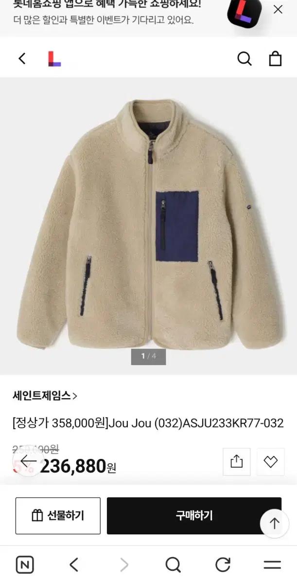 세인트제임스 플리스 집업 자켓