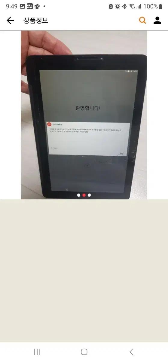 엘지 G패드 테블릿 부품용