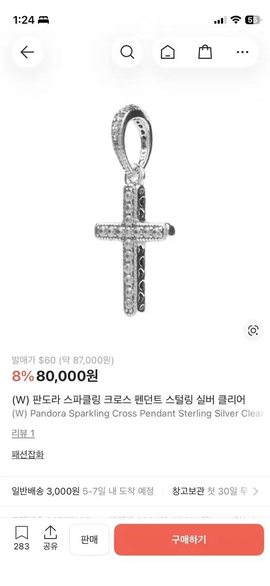 판도라 십자가 펜던트 (실버925)