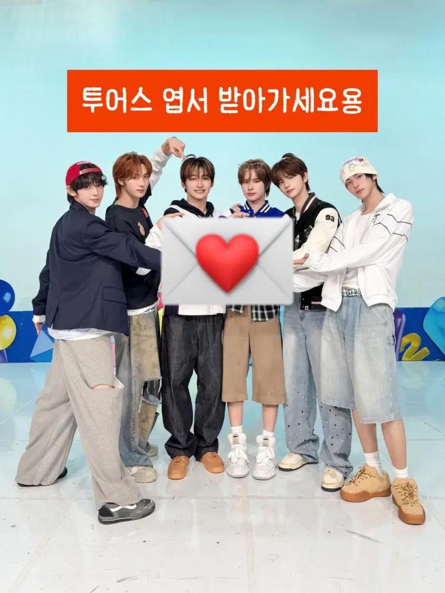 투어스 엽서 투어스신유도훈영재한진지훈경민