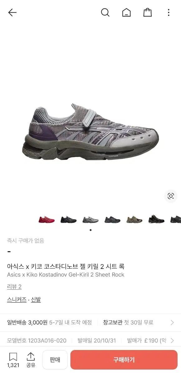 295 아식스 x 키코 코스타디노브 젤 키릴 2 시트 록