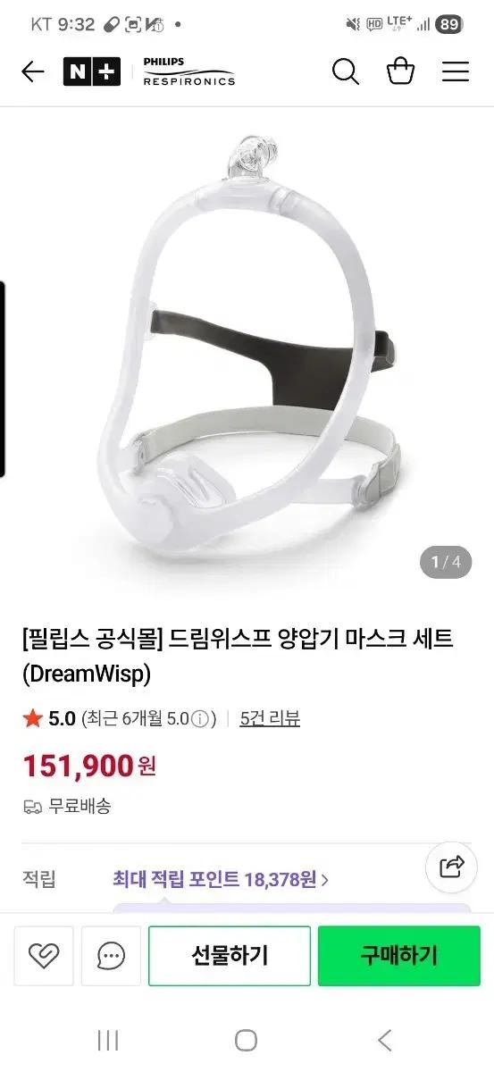 필립스 드림위스프 양압기 마스크 새상품급 팔아요.