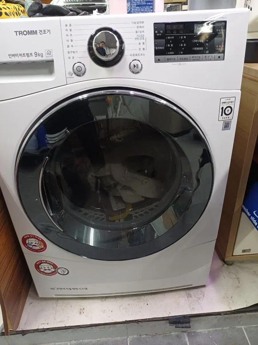 LG 트롬 9kg 건조기 올분해세척