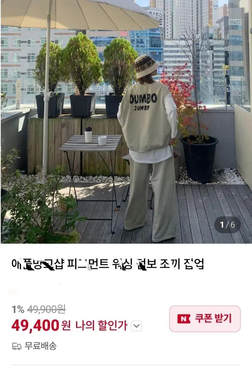 애플방그샵 덤보 피그먼트 조끼집업