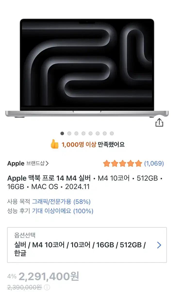 애플 맥북 프로 14 M4 실버 512 삼성 외장하드 세트