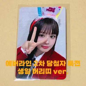 엔믹스 nmixx 설윤 sullyoon 생일 머리띠 ver 포토카드 양도