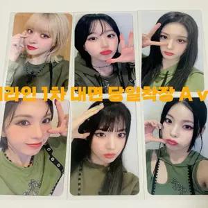 엔믹스 nmixx EVERLINE 대면 6종 A ver. 포토카드 양도