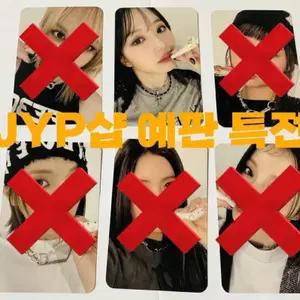 엔믹스 Nmixx JYP SHOP 예판 해원 haewon 포토카드 양도