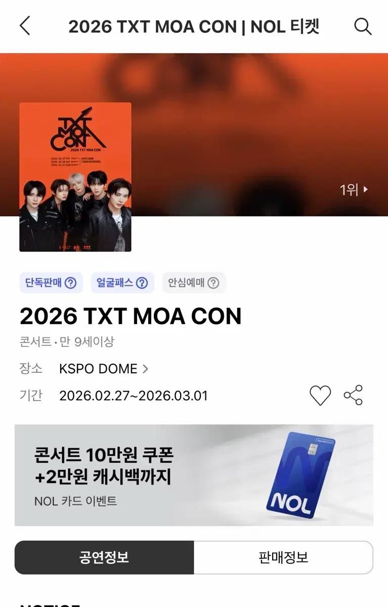 투모로우바이투게더 투바투 모아콘 첫콘 콘서트 플로어 스탠딩 양도