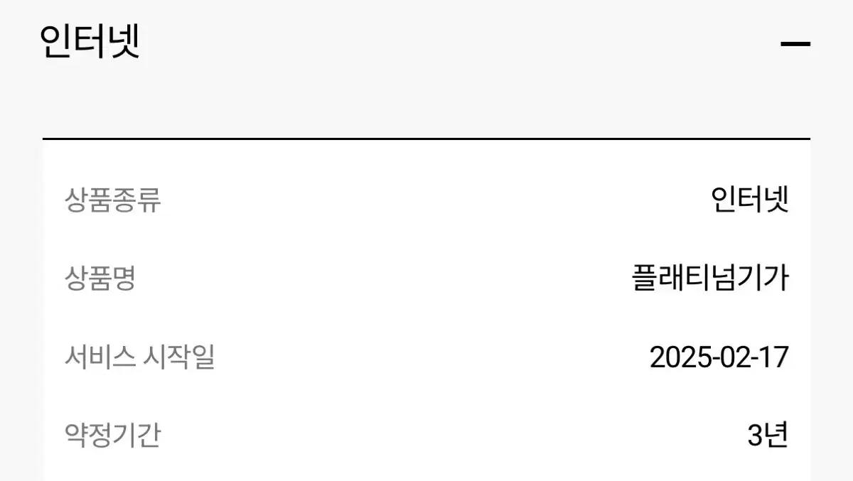 lg 헬로비전 1Gbps 인터넷 양도, 월청구 금액 : 13,830원