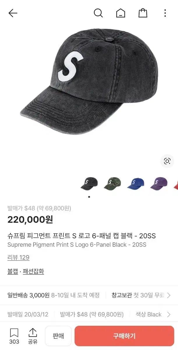 택포)슈프림 피그먼트 프린트 S 로고 6-패널 캡 블랙 - 20SS