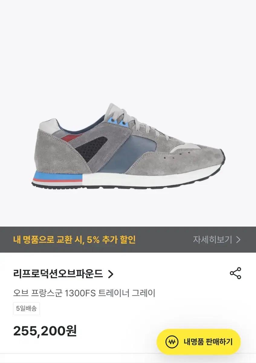 리프로덕션오브파운드 1300FS 트레이너 그레이(38사이즈)