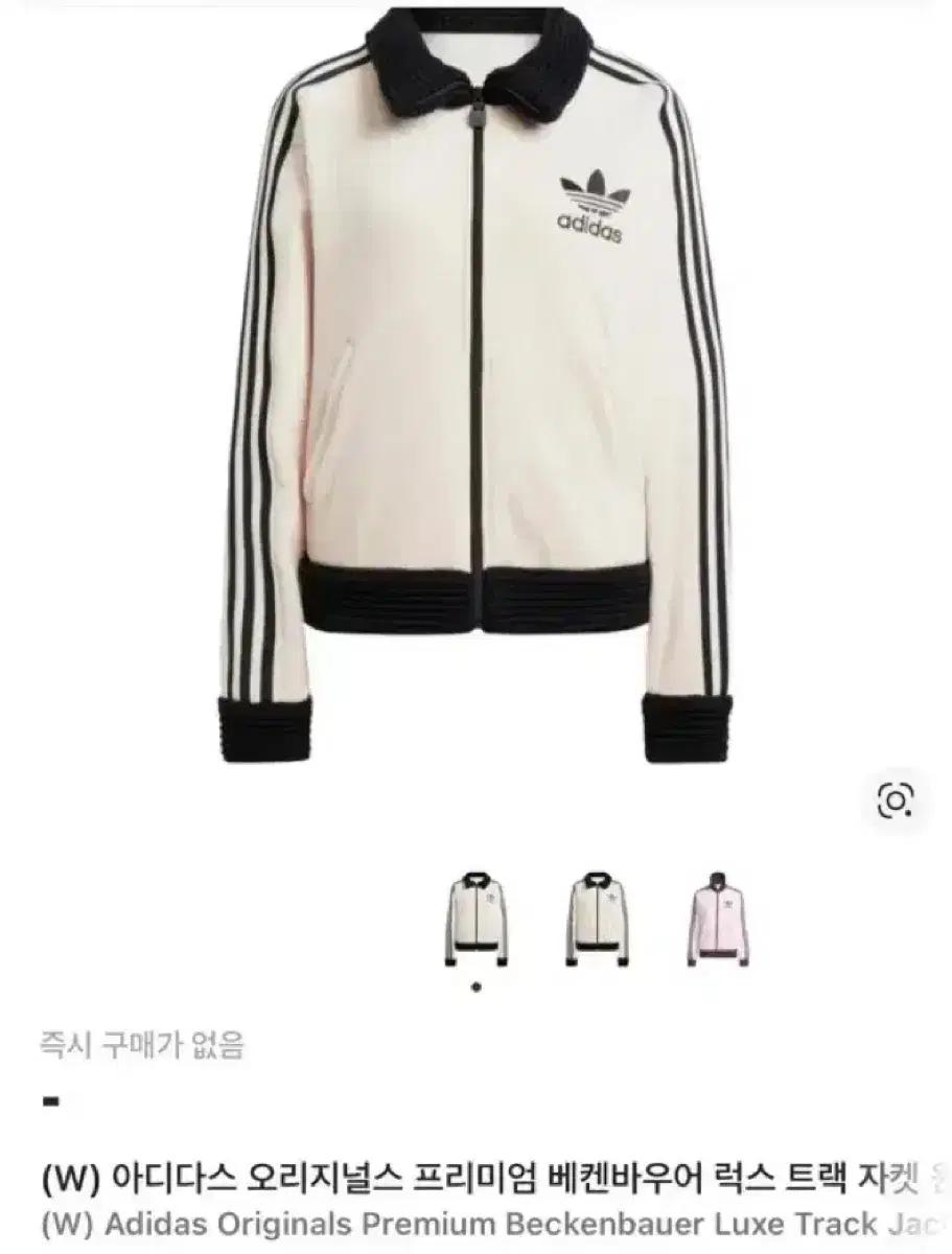 아디다스 오리지널스 프리미엄 베켄바우어 럭스 트랙 자켓 원더 화이트