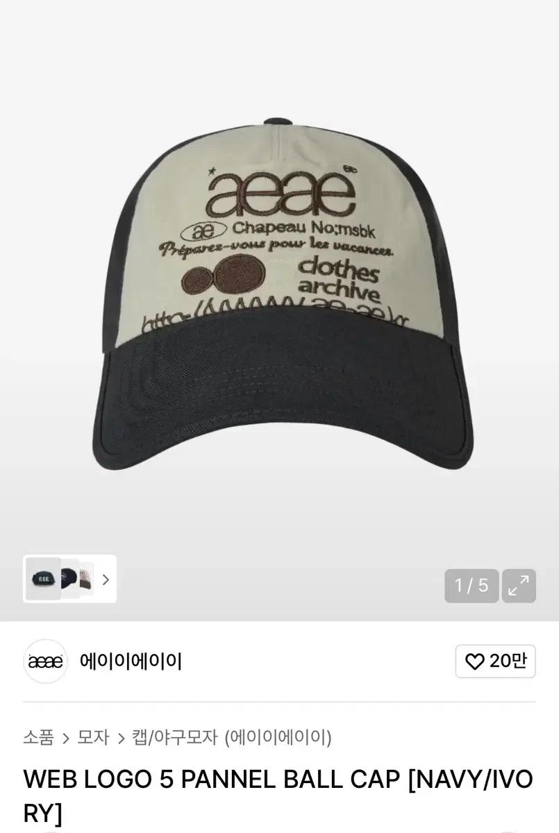 aeae 로고 볼캡 네이비/아이보리 거의 새것 에이이에이이 모자