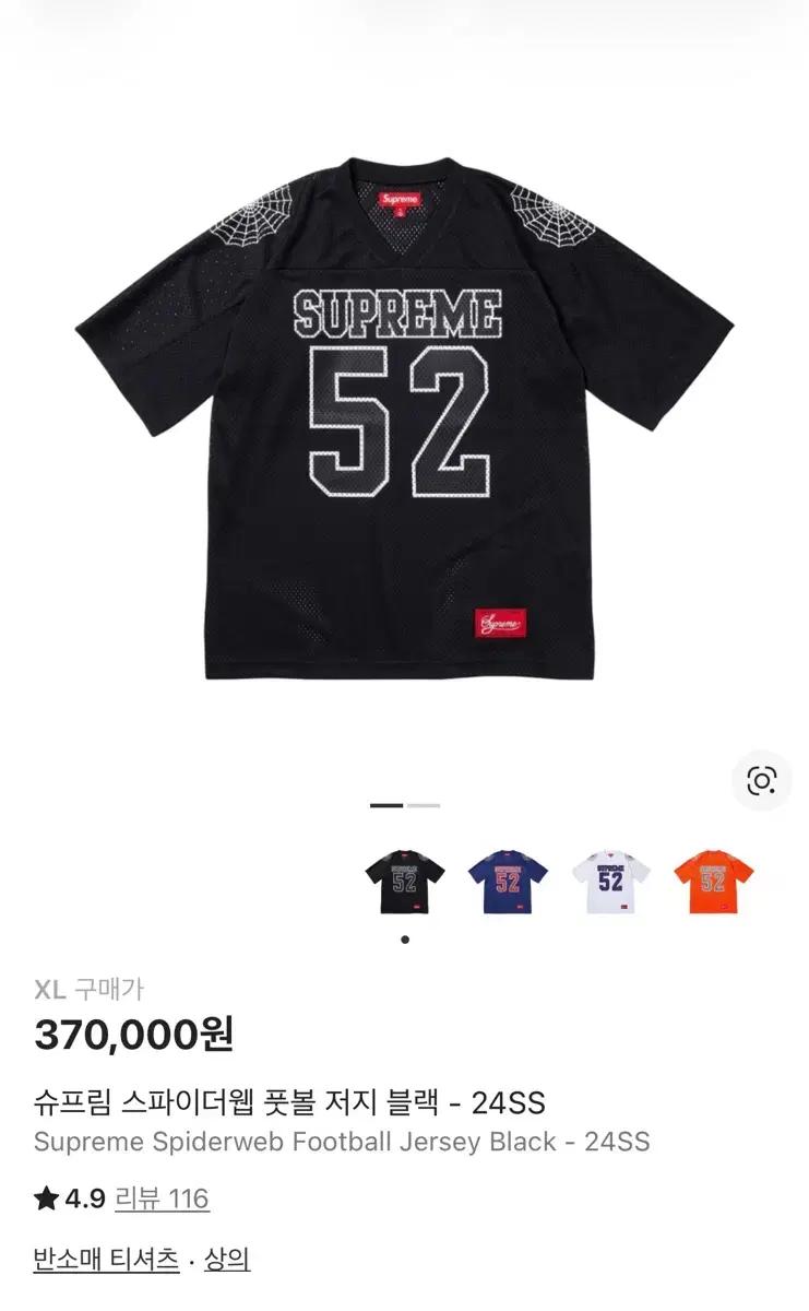 (XL)24SS 슈프림 스파이더웹 저지