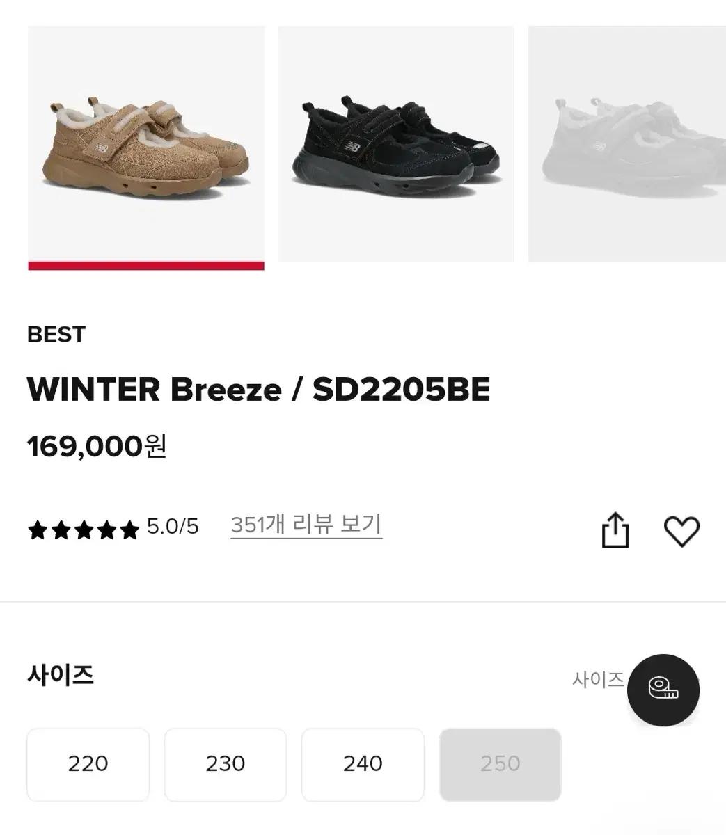 뉴발란스 윈터브리즈 베이지 250 새상품