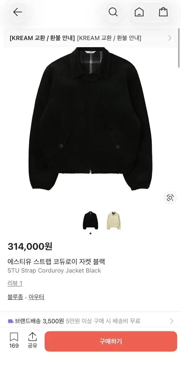 STU 코듀로이 자켓 블랙