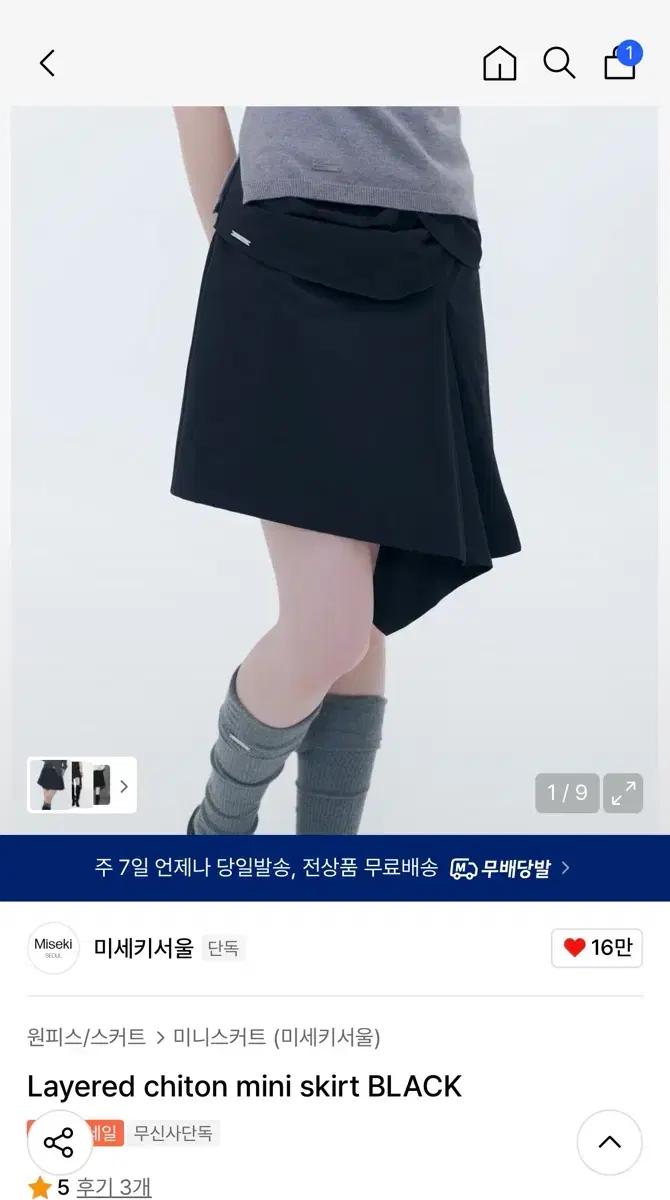 미세키서울 레이어드 스커트 Layered chiton mini skirt