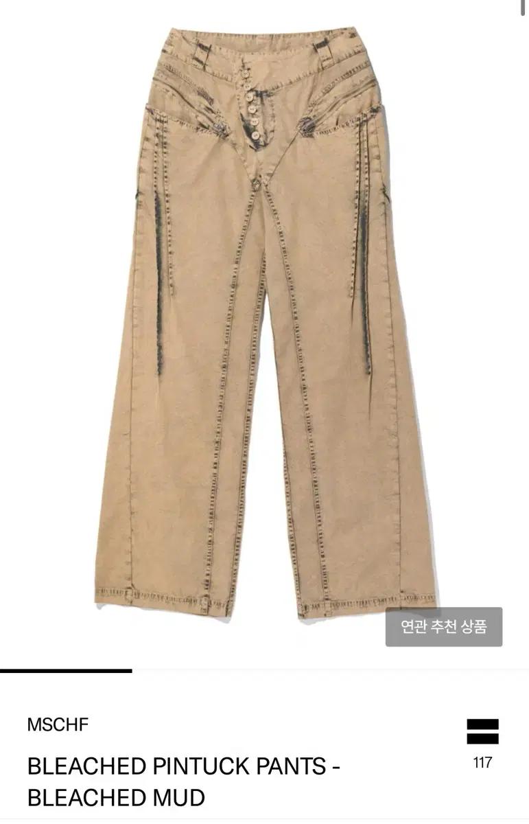 미스치프 bleached pintuck pants 바지 블리치드 핀턱팬츠